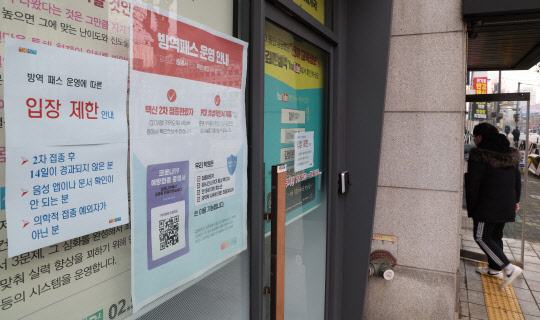 2일 서울 한 학원가에 방역패스 안내문이 붙어 있다. 정부가 그동안 논란을 빚은 청소년 방역패스를 시행을 신학기가 시작하는 3월로 1개월 미뤘다. <연합뉴스>